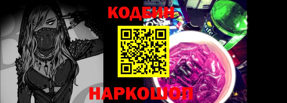 Кодеиновый сироп Lean напиток Lean (лин) Ялуторовск