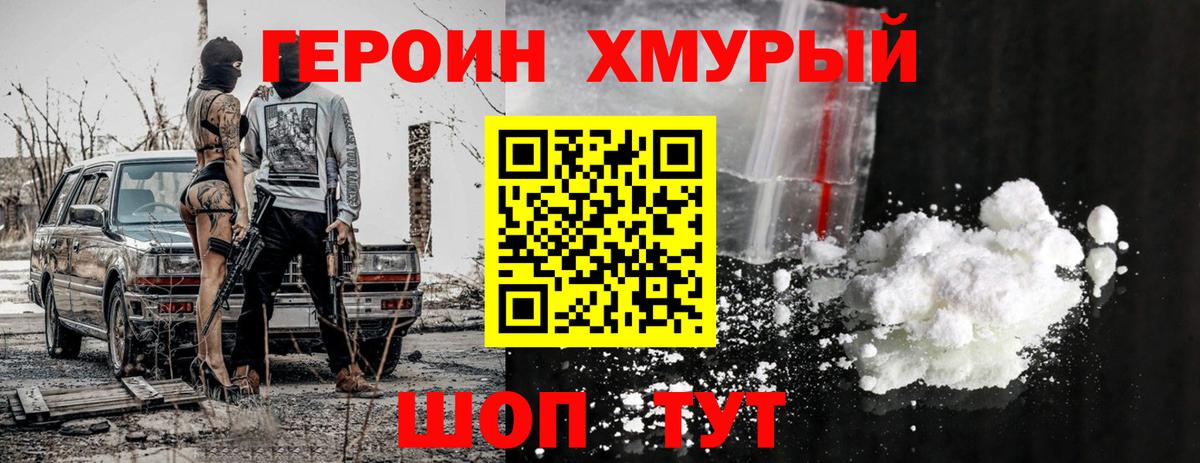 ГЕРОИН герыч  Вход с VPN  Героин  Ялуторовск 