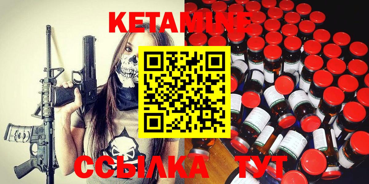 Кетамин ketamine Ялуторовск