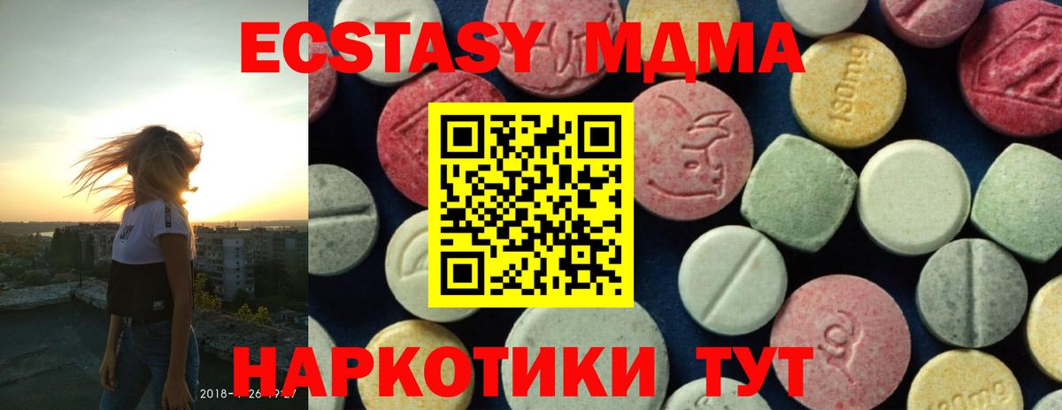 МДМА кристаллы  Вход с VPN  Ялуторовск 