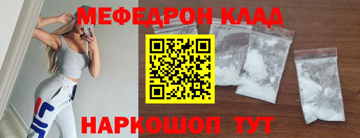 Ялуторовск  Мефедрон  Вход с VPN  МЕФ  Мефедрон 4 MMC  МЕФ кристаллы 