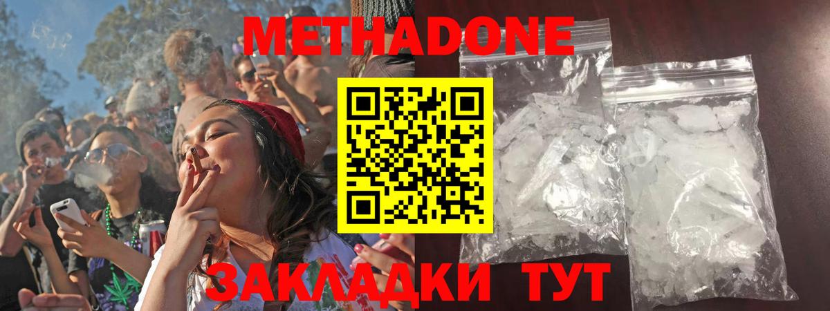 МЕТАДОН кристалл  Вход с VPN  Ялуторовск 